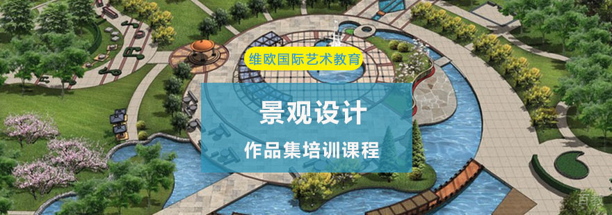 重庆景观设计作品集培训