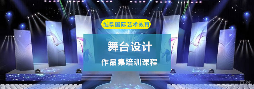 舞台设计作品集创作指导