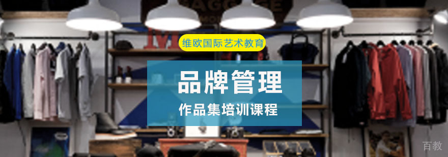 品牌管理作品集创作指导