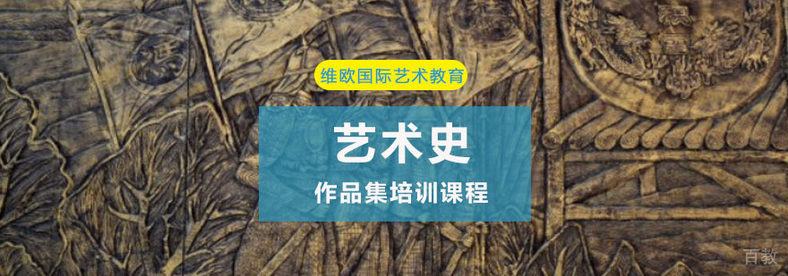 重庆艺术史作品集培训课程