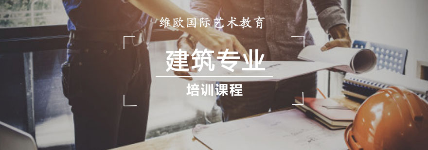 重庆建筑专业作品集培训课程