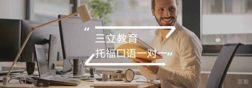 托福口语特训课堂