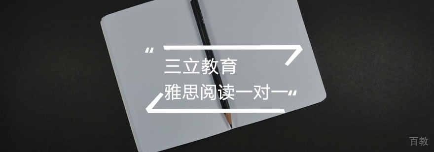 雅思阅读专项辅导