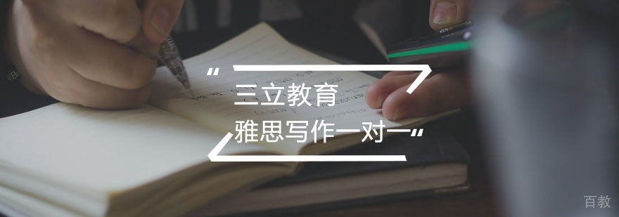 雅思写作专项培训