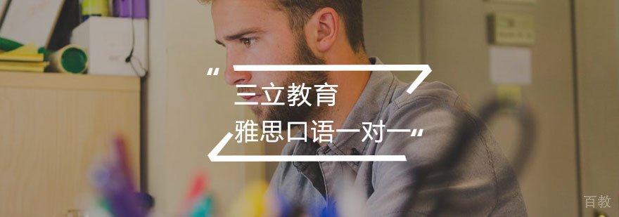 雅思口语一对一