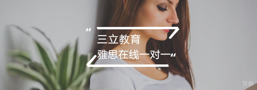 雅思高分定制课程