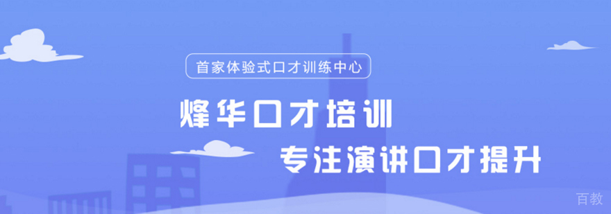 厦门口才实训基地