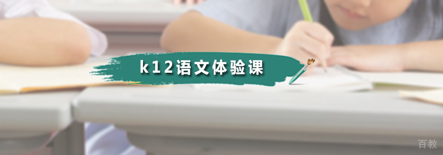 k12语文体验课