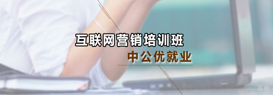 互联网营销实战课程