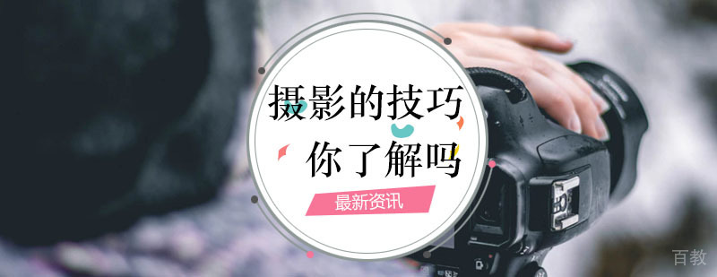 专业摄影技巧解析