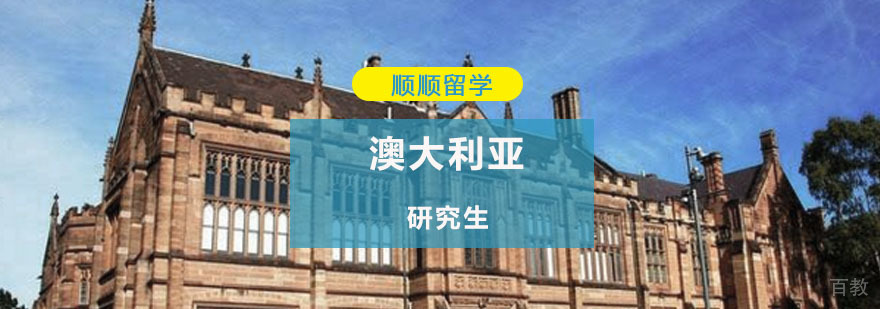 澳洲中学申请策略