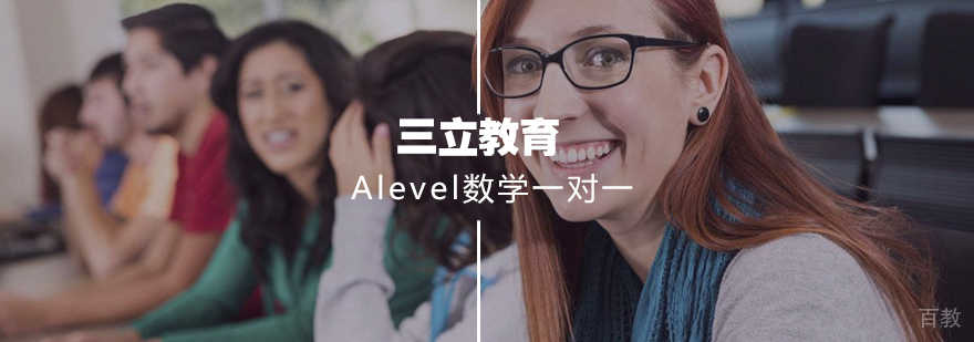 Alevel数学个性化辅导