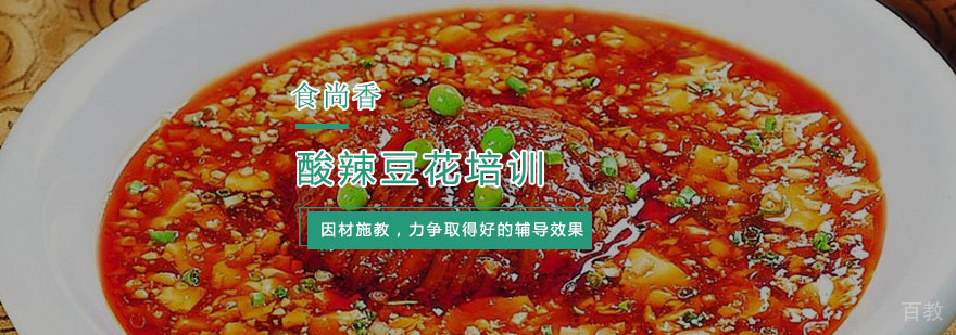 杭州酸辣豆花培训