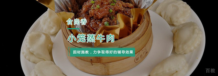 杭州蒸牛肉技术教学