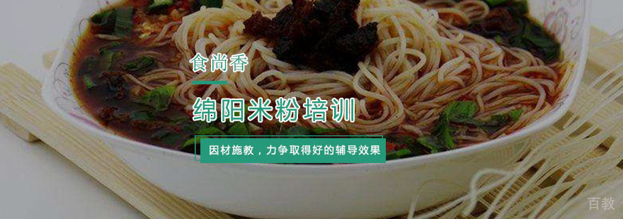绵阳米粉技术教学