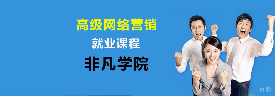 网络营销实战培训课堂