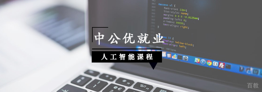 人工智能培训课程
