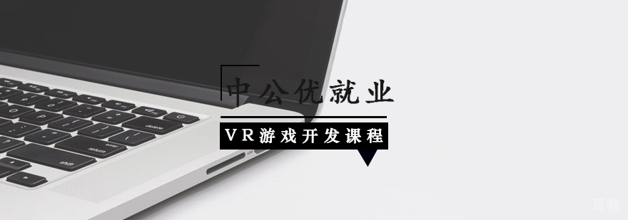 VR游戏开发课程实战教学