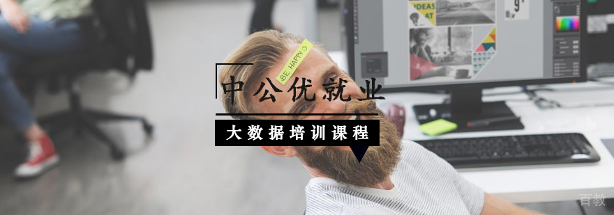 大数据培训课程