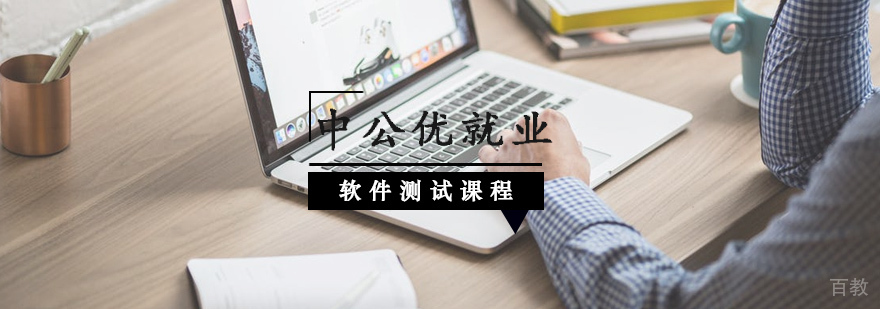 软件测试实训课堂