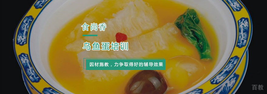杭州乌鱼蛋培训