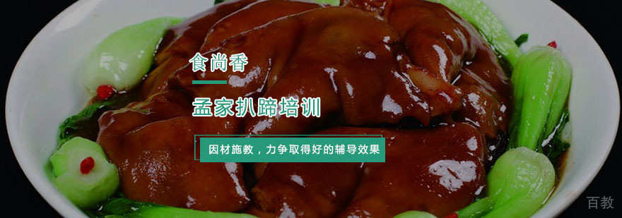 杭州孟家扒蹄培训实拍