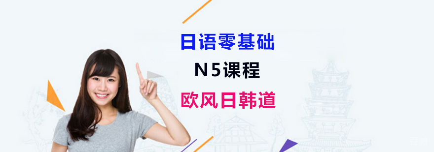 日语培训课程