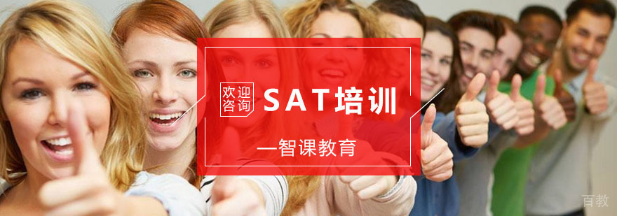 杭州SAT培训课程