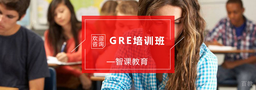 杭州GRE培训班