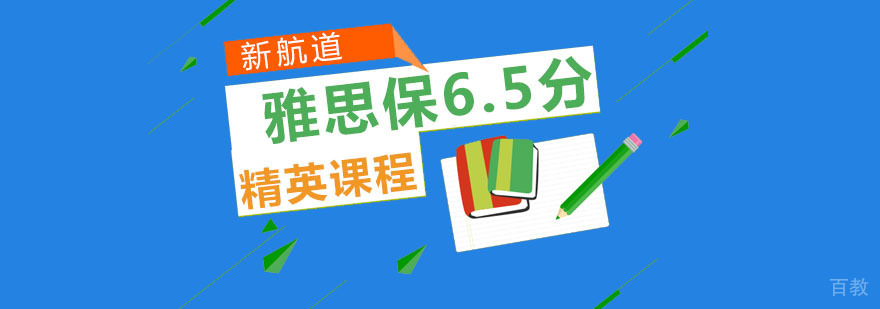 重庆雅思课程体系
