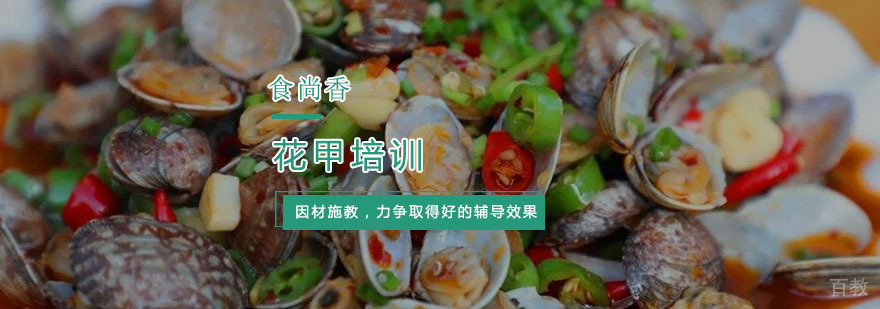 杭州花甲技术实训
