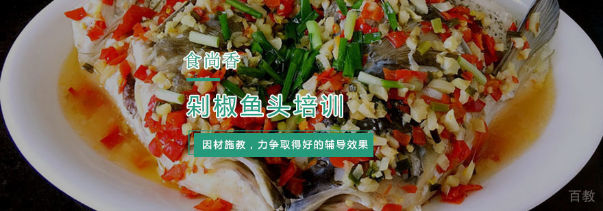 杭州专业剁椒鱼头培训