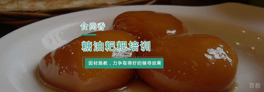 长沙糖油粑粑制作教学