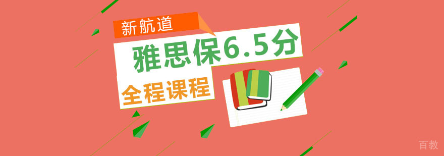 重庆雅思全程课程
