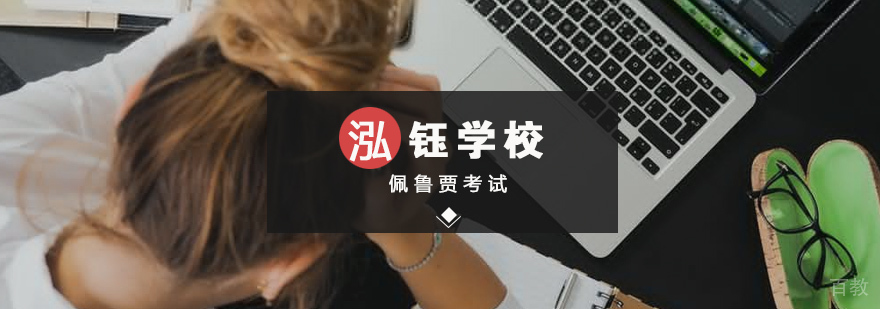佩鲁贾考试认证流程