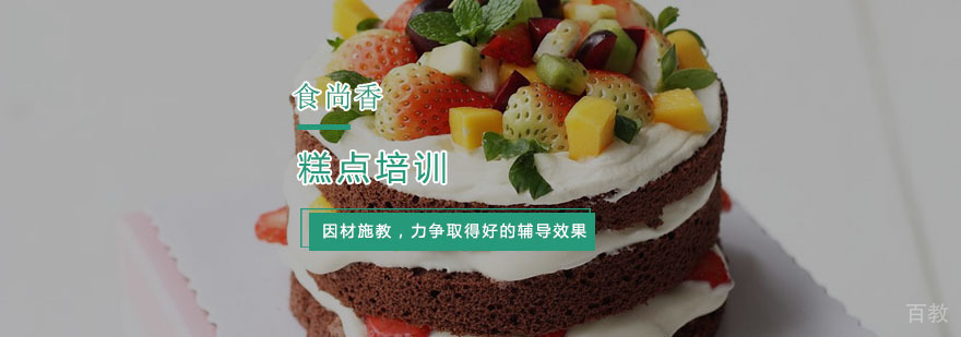 杭州糕点培训
