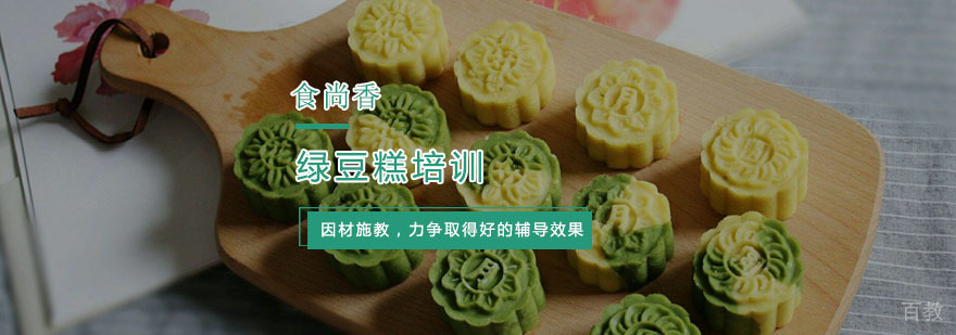 杭州专业绿豆糕培训