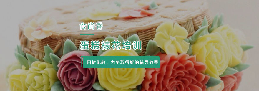 杭州蛋糕裱花培训