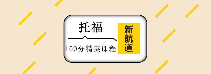 托福精英课程教学场景