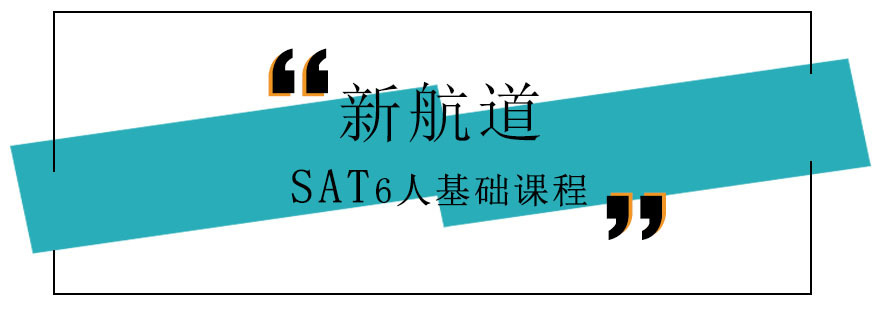 重庆SAT基础培训课程