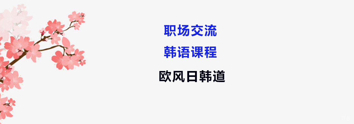 职场韩语课程教学现场