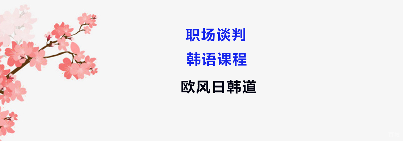 商务韩语培训课堂