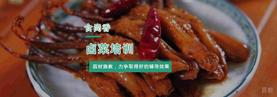 杭州卤菜技术培训