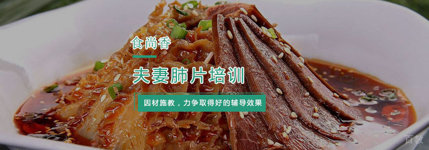夫妻肺片制作过程分解图