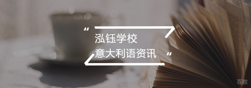意大利语学习场景