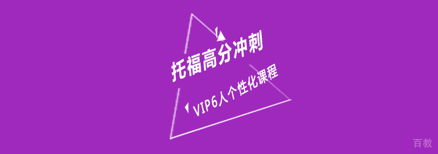 重庆托福冲刺特训课程
