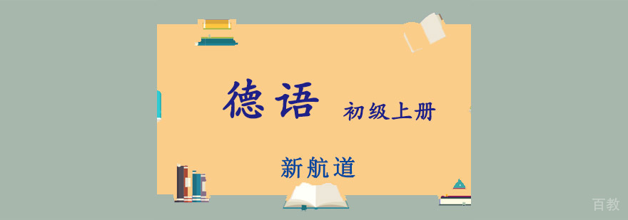 重庆德语初级课程开班实拍