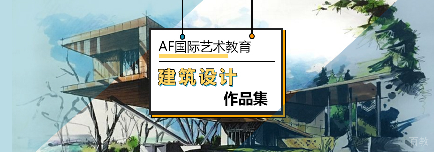 建筑设计课程培训
