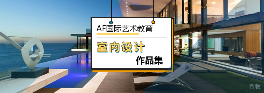 室内设计作品案例展示