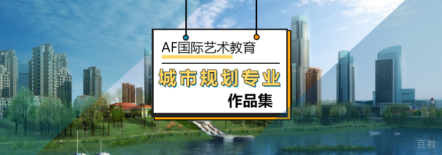 北京城市规划专业课程
